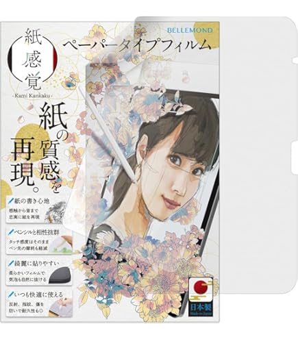 Amazon.co.jp: ベルモンド 新型 iPad Air 13 インチ 用 ペーパータイプ